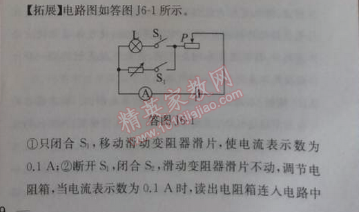 2014年同步导学案课时练九年级物理上册人教版 阶段检测卷6