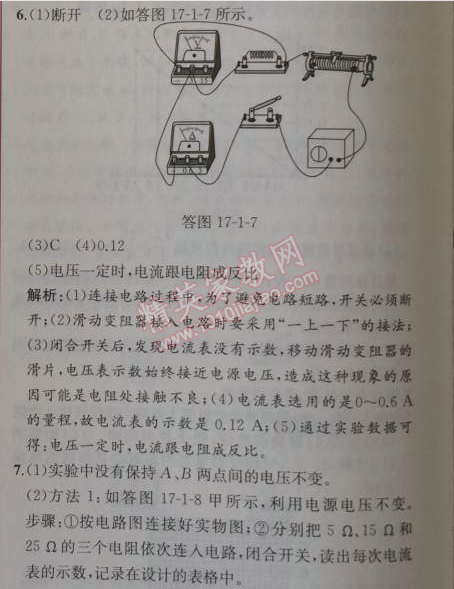 2014年同步导学案课时练九年级物理上册人教版 第十七章1