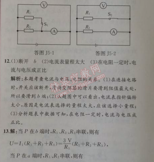 2014年同步导学案课时练九年级物理上册人教版 阶段检测卷5