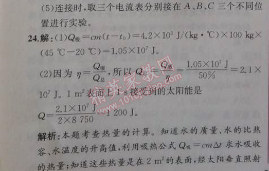 2014年同步导学案课时练九年级物理上册人教版 期中测试卷