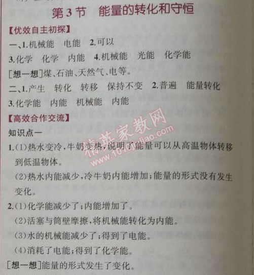 2014年同步导学案课时练九年级物理上册人教版 3