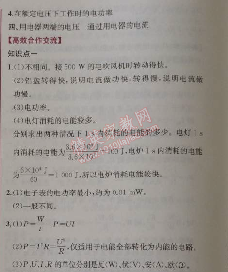 2014年同步导学案课时练九年级物理上册人教版 2