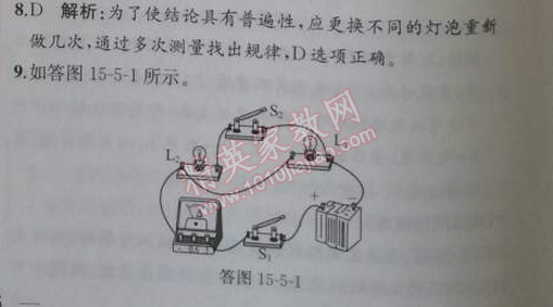 2014年同步导学案课时练九年级物理上册人教版 5