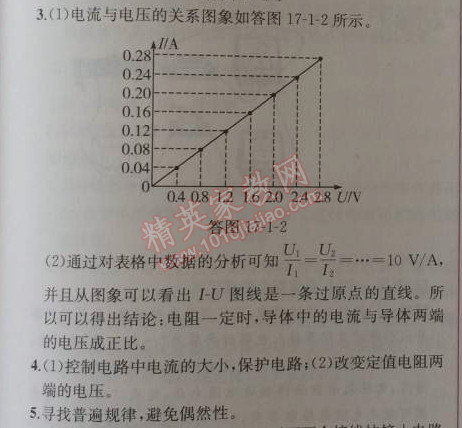 2014年同步导学案课时练九年级物理上册人教版 第十七章1