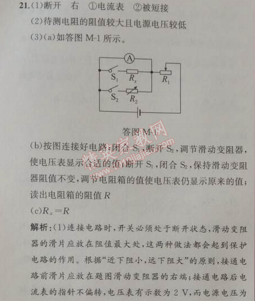 2014年同步导学案课时练九年级物理上册人教版 期末测试卷