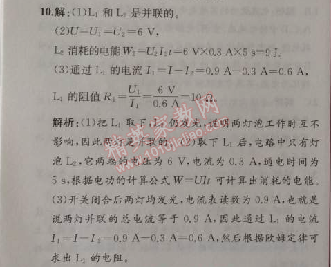 2014年同步导学案课时练九年级物理上册人教版 第十八章1