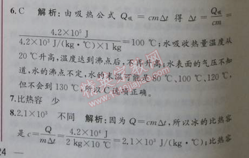 2014年同步导学案课时练九年级物理上册人教版 3