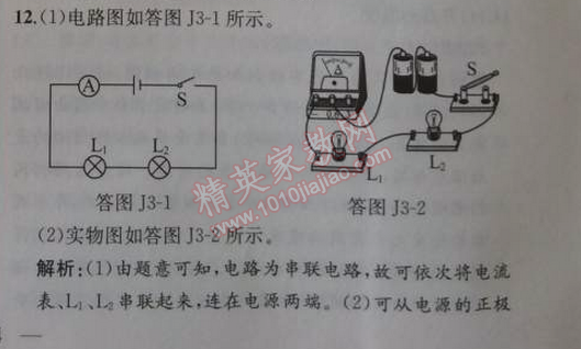 2014年同步导学案课时练九年级物理上册人教版 阶段检测卷3