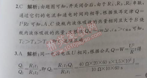 2014年同步导学案课时练九年级物理上册人教版 4