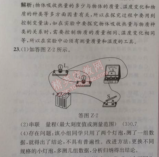 2014年同步导学案课时练九年级物理上册人教版 期中测试卷