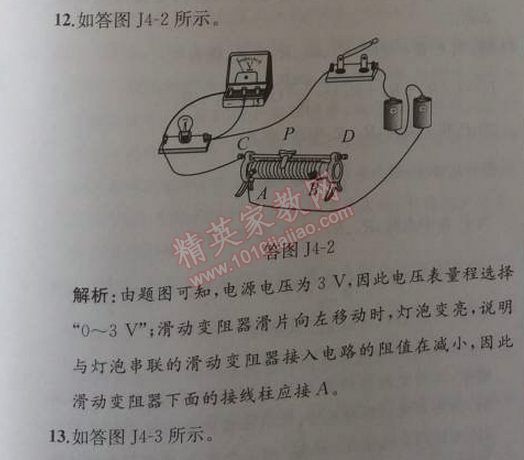 2014年同步导学案课时练九年级物理上册人教版 阶段检测卷4