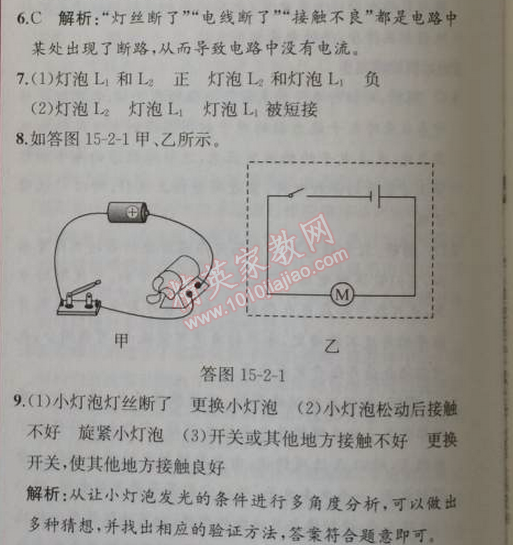 2014年同步导学案课时练九年级物理上册人教版 2