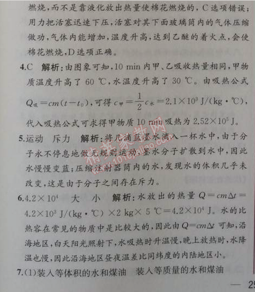 2014年同步导学案课时练九年级物理上册人教版 3