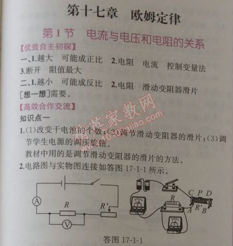 2014年同步导学案课时练九年级物理上册人教版 第十七章1