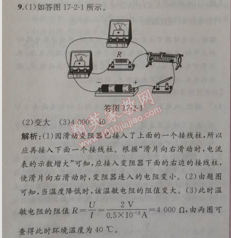 2014年同步导学案课时练九年级物理上册人教版 2