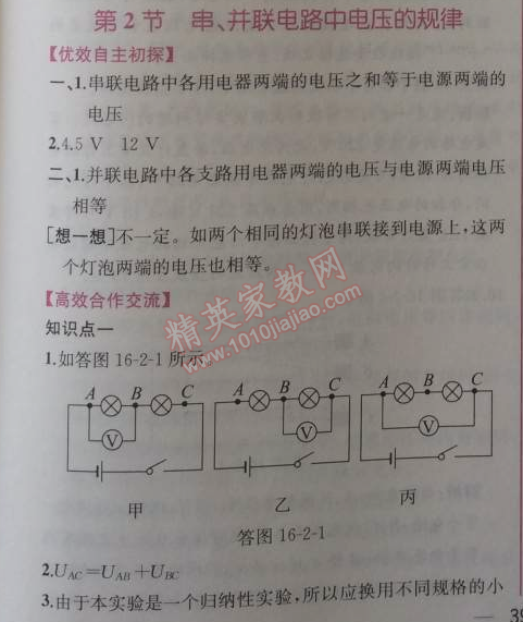 2014年同步导学案课时练九年级物理上册人教版 2