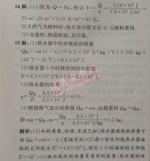 2014年同步导学案课时练九年级物理上册人教版 阶段检测卷2