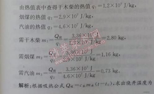 2014年同步导学案课时练九年级物理上册人教版 2