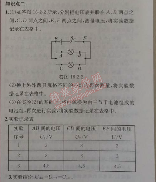 2014年同步导学案课时练九年级物理上册人教版 2