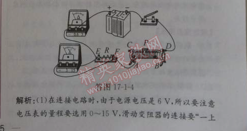 2014年同步导学案课时练九年级物理上册人教版 第十七章1