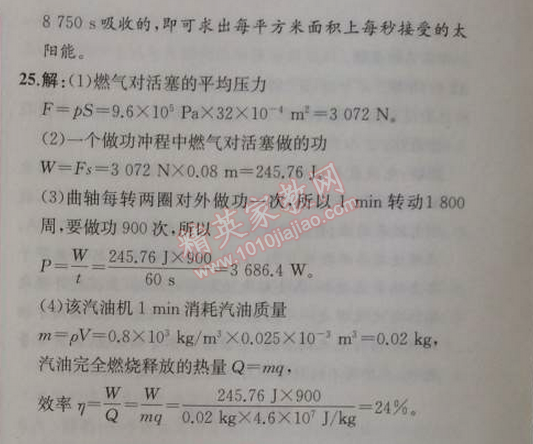 2014年同步导学案课时练九年级物理上册人教版 期中测试卷