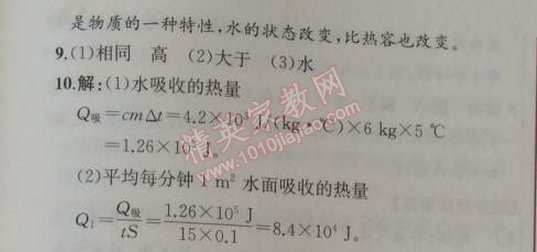 2014年同步导学案课时练九年级物理上册人教版 3