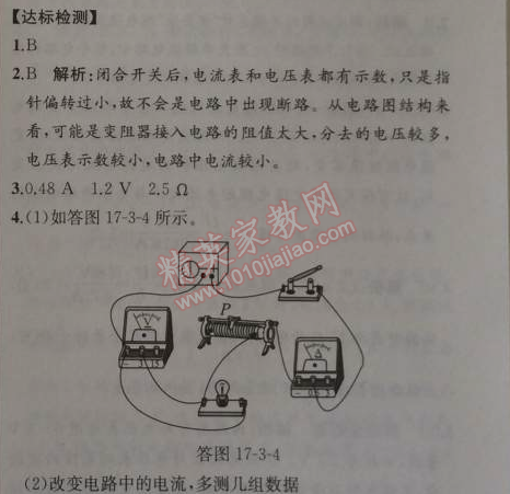 2014年同步导学案课时练九年级物理上册人教版 2