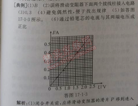 2014年同步导学案课时练九年级物理上册人教版 第十七章1