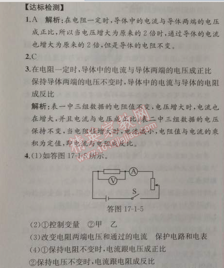 2014年同步导学案课时练九年级物理上册人教版 第十七章1