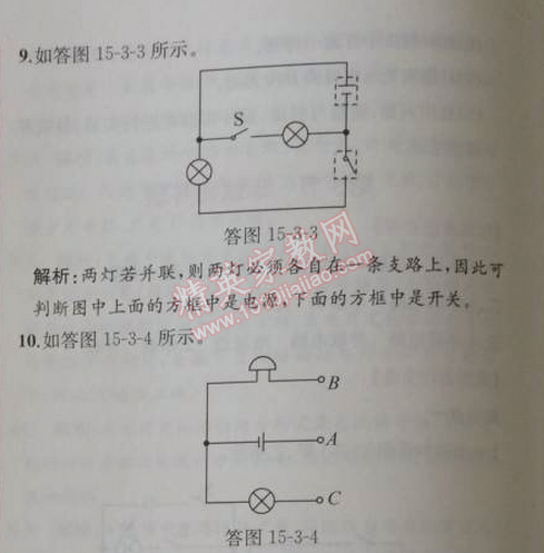 2014年同步导学案课时练九年级物理上册人教版 2