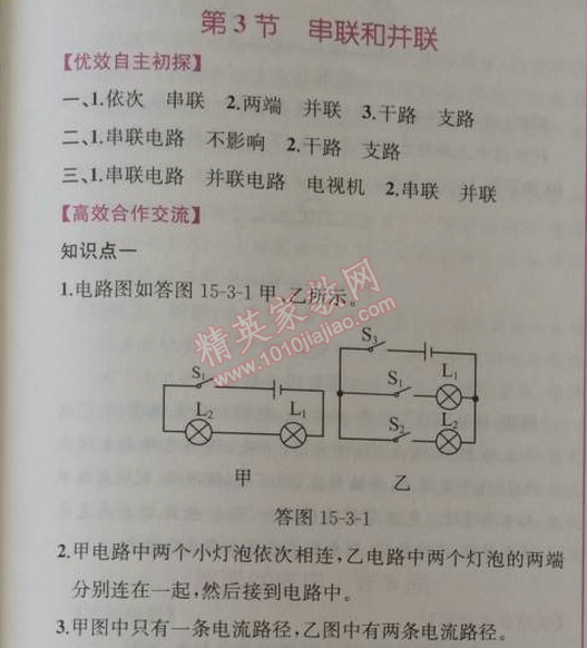 2014年同步导学案课时练九年级物理上册人教版 2