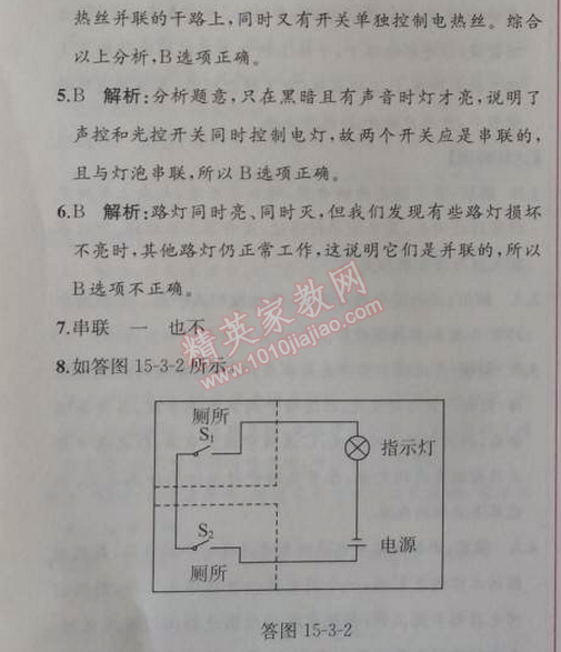 2014年同步导学案课时练九年级物理上册人教版 2