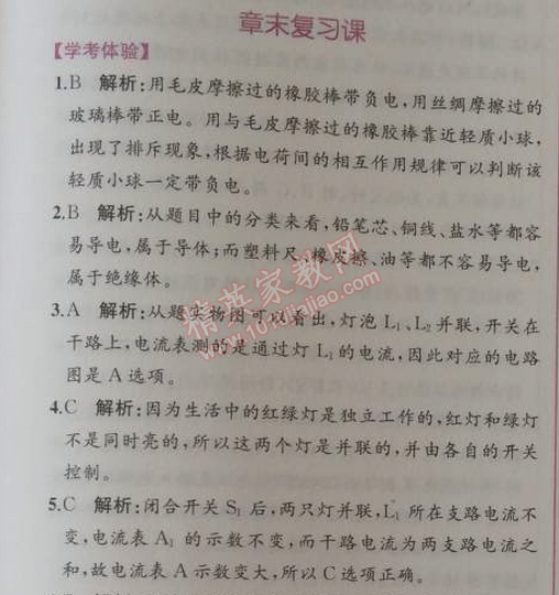 2014年同步导学案课时练九年级物理上册人教版 5