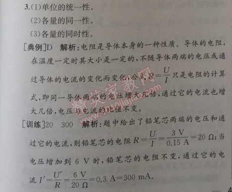 2014年同步导学案课时练九年级物理上册人教版 2