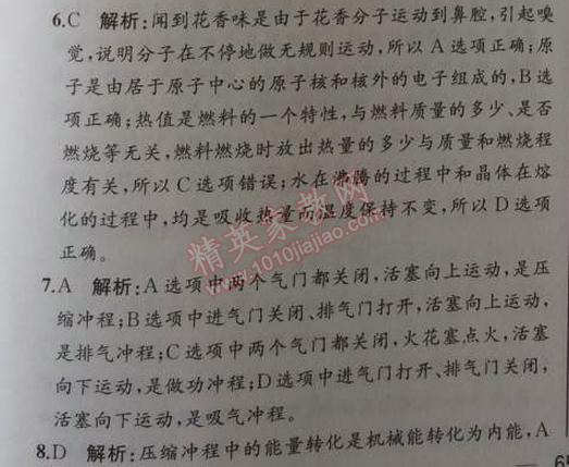 2014年同步导学案课时练九年级物理上册人教版 期中测试卷