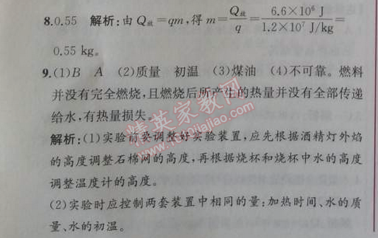 2014年同步导学案课时练九年级物理上册人教版 2