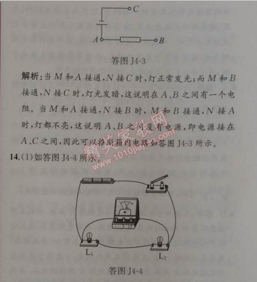 2014年同步导学案课时练九年级物理上册人教版 阶段检测卷4