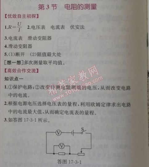 2014年同步导学案课时练九年级物理上册人教版 2