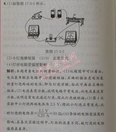 2014年同步导学案课时练九年级物理上册人教版 2