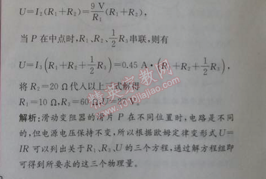 2014年同步导学案课时练九年级物理上册人教版 阶段检测卷5