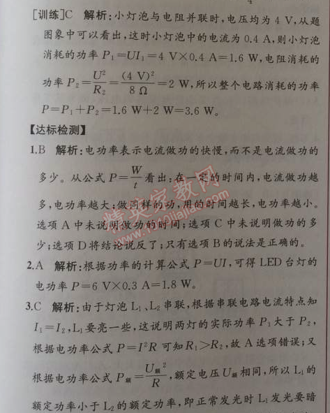 2014年同步导学案课时练九年级物理上册人教版 2