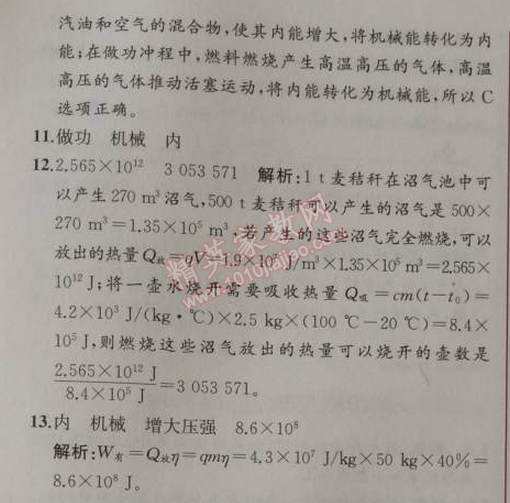 2014年同步导学案课时练九年级物理上册人教版 阶段检测卷2