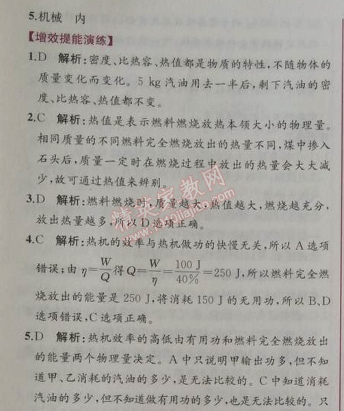 2014年同步导学案课时练九年级物理上册人教版 2