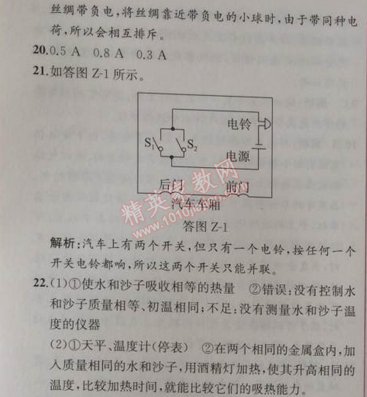 2014年同步导学案课时练九年级物理上册人教版 期中测试卷