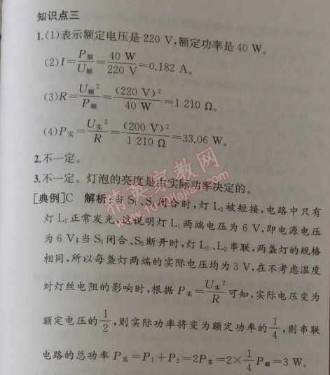 2014年同步导学案课时练九年级物理上册人教版 2