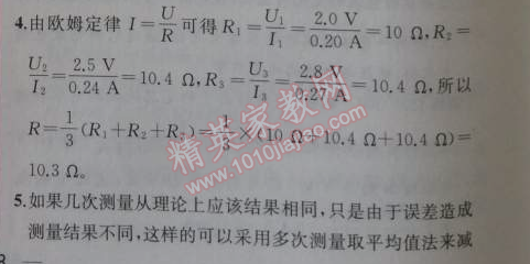 2014年同步导学案课时练九年级物理上册人教版 2