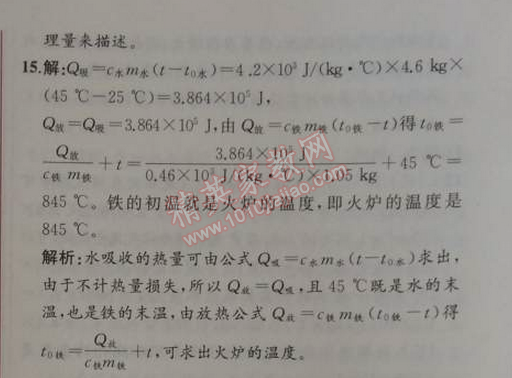 2014年同步导学案课时练九年级物理上册人教版 阶段检测卷1