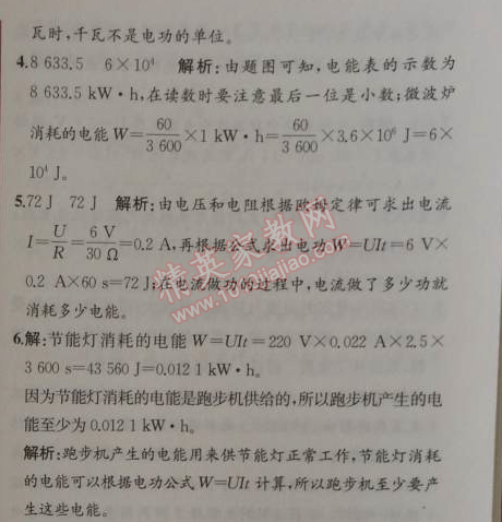 2014年同步导学案课时练九年级物理上册人教版 第十八章1