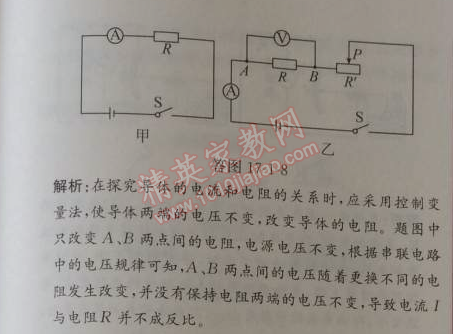 2014年同步导学案课时练九年级物理上册人教版 第十七章1