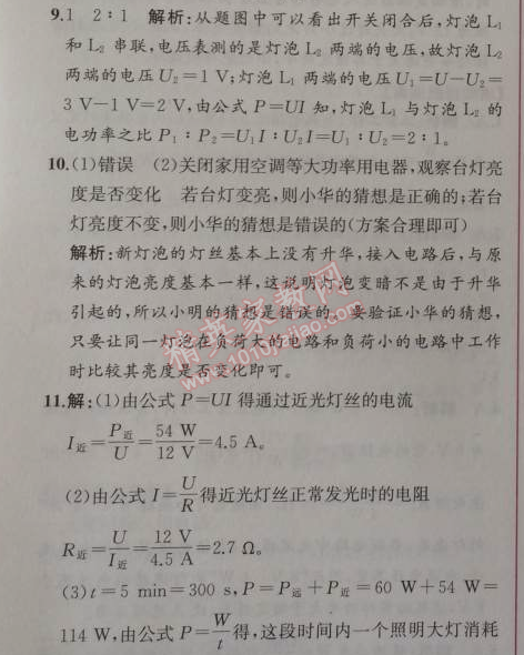 2014年同步导学案课时练九年级物理上册人教版 2